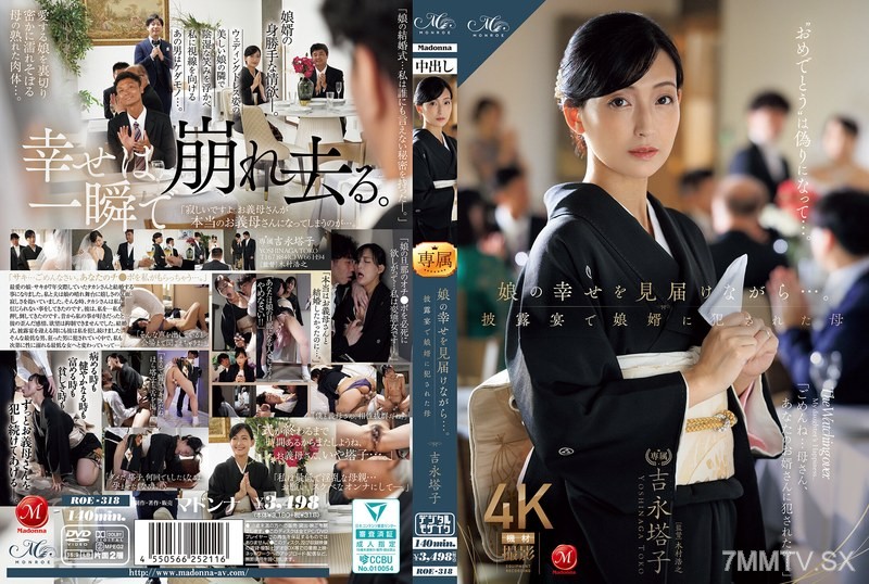 ROE-318 Watching my daughter’s happiness… Mother raped by son-in-law at the wedding reception, Yoshinaga Tazuko