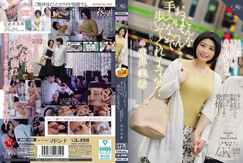 ROE-338 Would you hold hands and walk with an auntie like this? ~The relationship between the mother and her son’s best friend~ Akai Mikihi