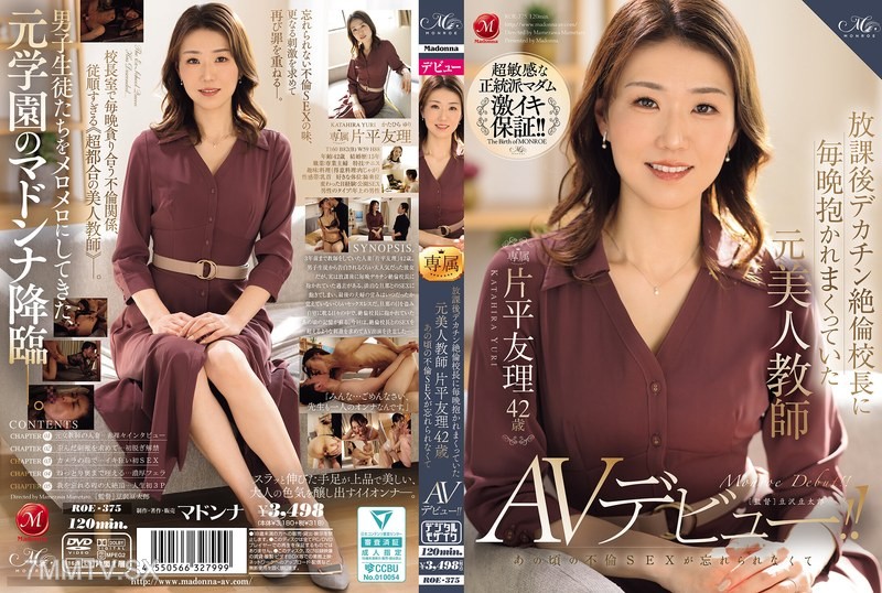 ROE-375 The former beautiful teacher Yuriko Katahira, 42, who was fucked every night by the principal with a huge dick after school. I can’t forget the affair sex from those days!! AV debut!!