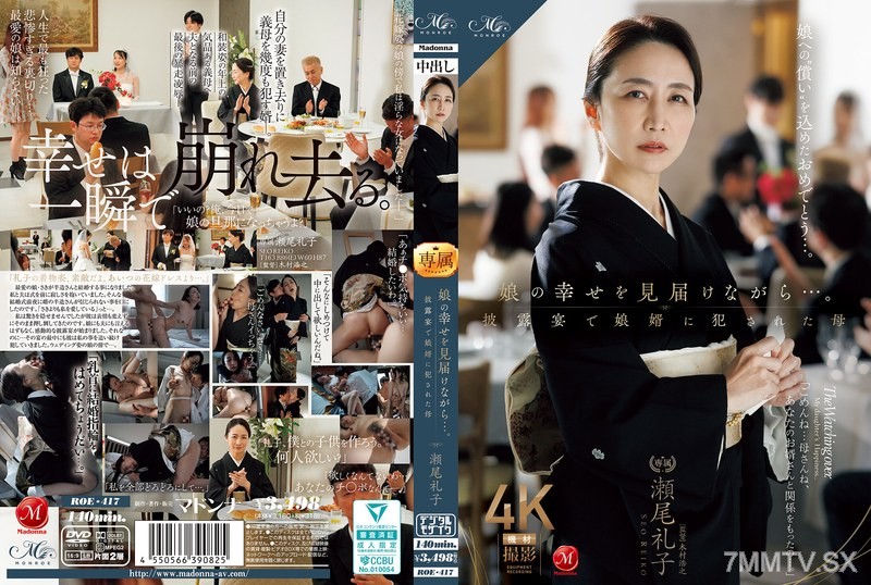 ROE-417 Watching my daughter’s happiness… Mother Rieko Sego, raped by her son-in-law at the reception