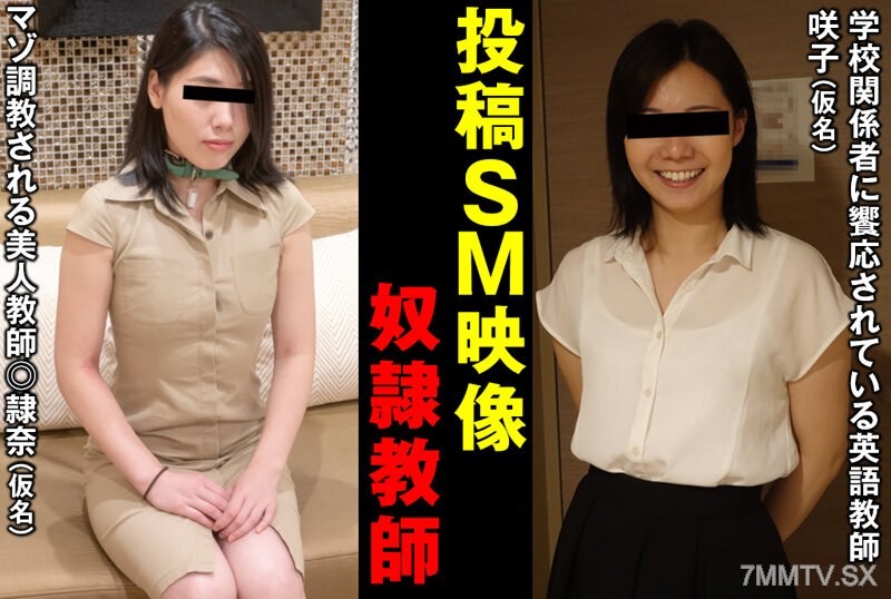 SACZ-108 Mr. Sakiko/Slave Nana