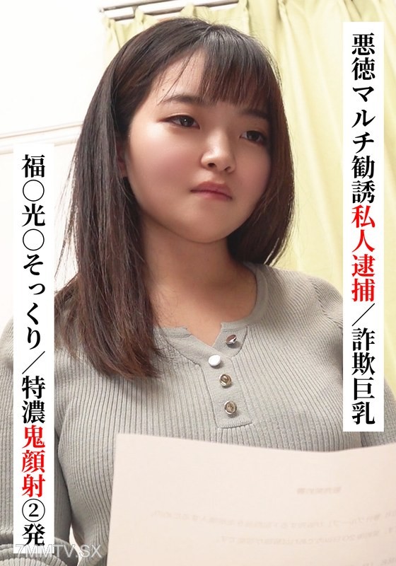 SAKA-022 Fuku○Mitsuo○ look-alike / Super dense ghost face shot 2 times [Arrested for evil multi-level marketing recruitment/fraud big tits] [Connected with ○○ girls on SNS!]