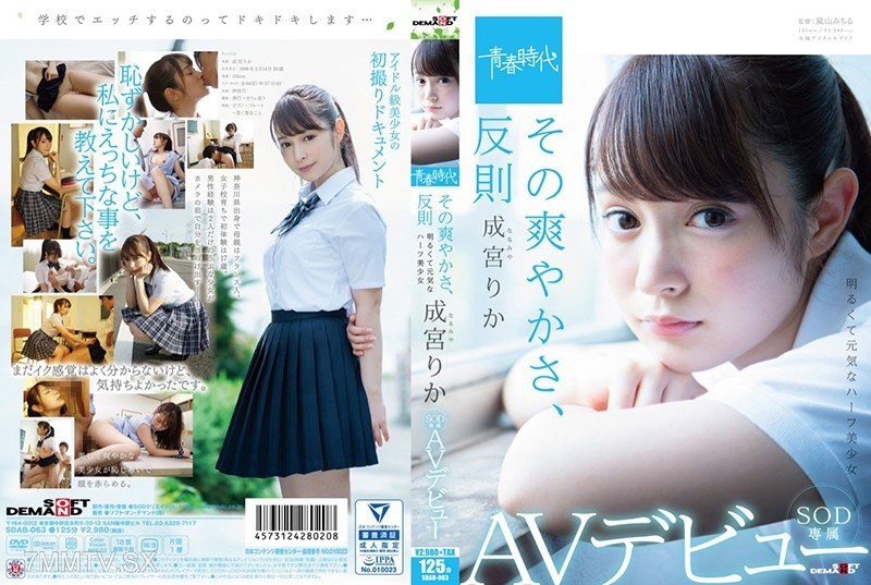 SDAB-063 That refreshing feeling, unfair  Narumiya Rika SOD exclusive AV debut
