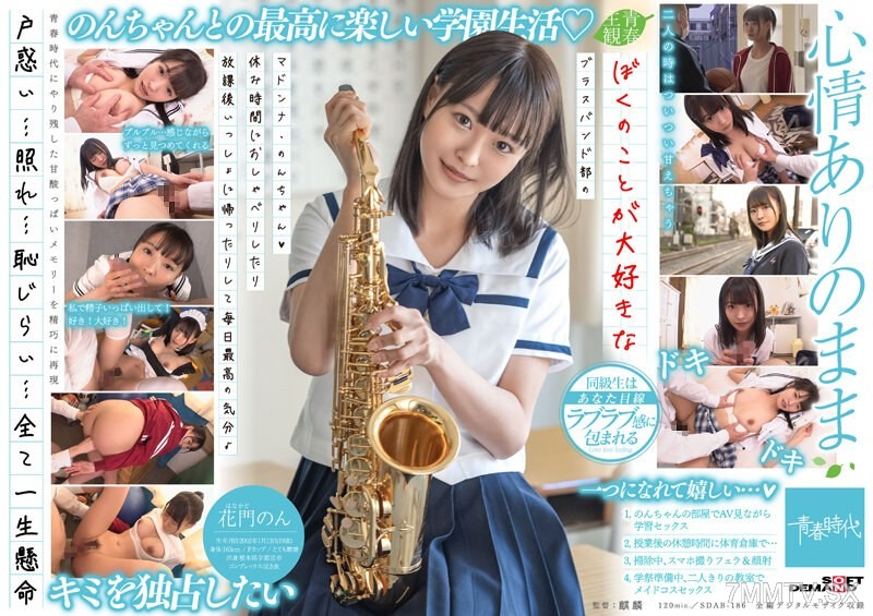 SDAB-186 I love the brass band club’s goddess, non-chan (heart). We chat during breaks and go home together after school. Every day is the best mood ♪ Hamanon