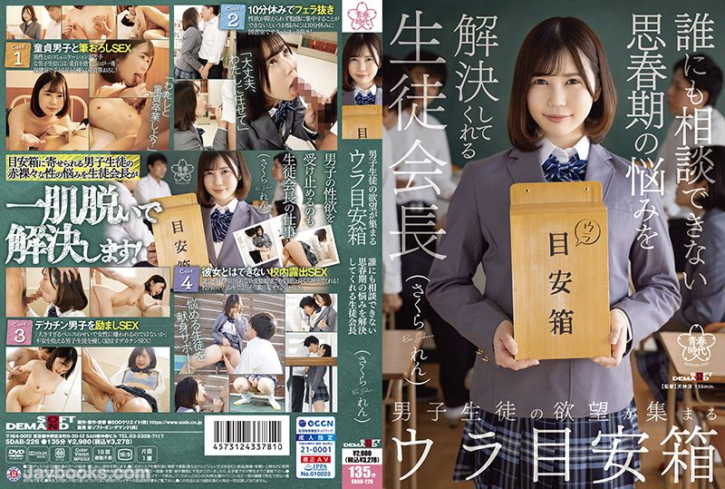 SDAB-226 A secret suggestion box where male students’ desires converge The student council president solves the teenage troubles that can’t be discussed with anyone