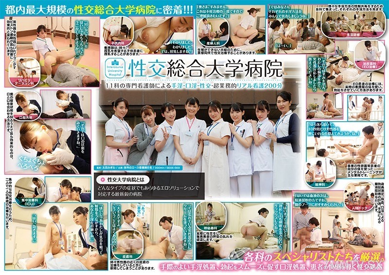 SDDE-600 Sexual Intercourse Comprehensive University Hospital: Handjob, Blowjob, and Sex by Specialized Nurses from 11 Departments – Ultra-Professional Real Nursing for 200 Minutes