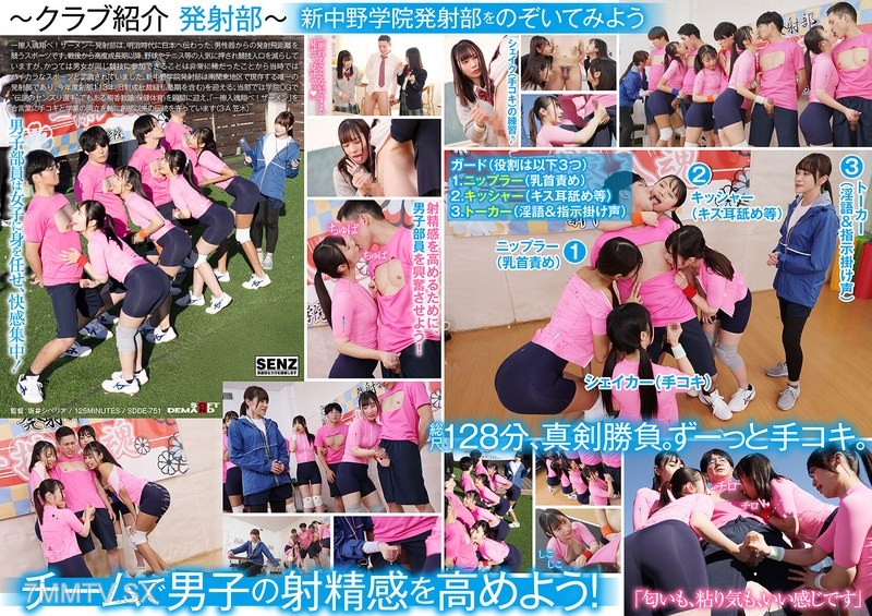 SDDE-751 Young female students dedicating their sweat to handjobs. Private Shin-Nakano Academy ‘Ejaculation Club’.