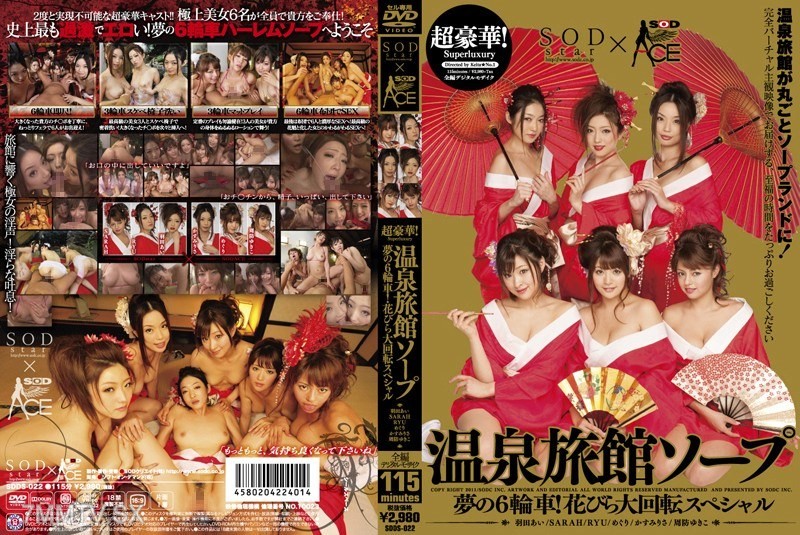 SDDS-022 Super Luxurious! Hot Spring Ryokan Soapland