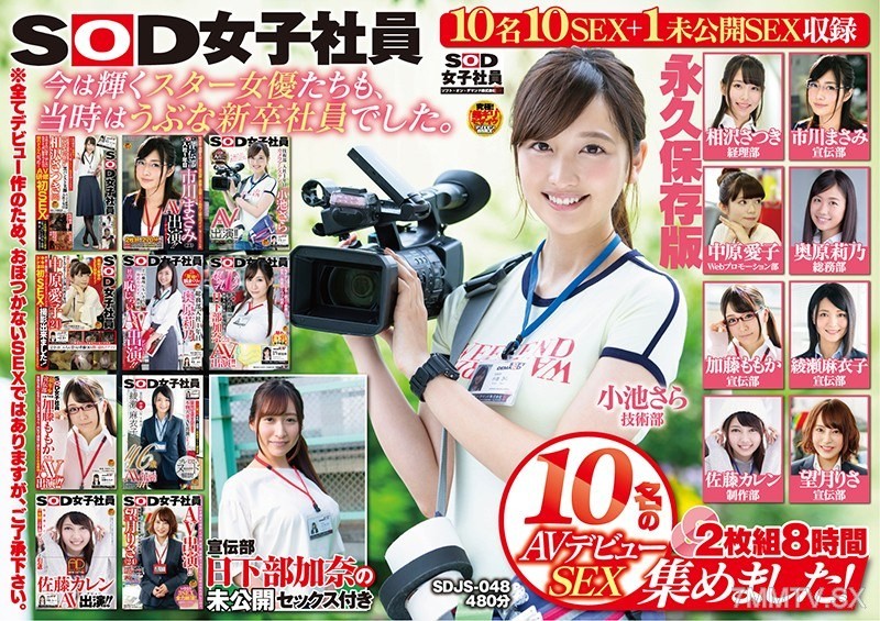 SDJS-048 SOD Female Employee’s 10-Person AV Debut Sex Collection! 2-Disc 8 Hours Promotion Department Kusanabe Kana’s Unreleased Sex Included Forever Keepsake Edition