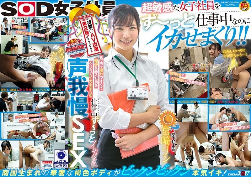 SDJS-069 It’s a super hot topic even in local Thai media! In response to everyone’s enthusiastic feedback, we’ve finally released the long-awaited second AV appearance! (Heart) She gets wet easily and is very sensitive. A new employee who keeps her moans