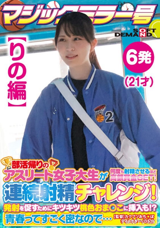 SDMM-13502 【Rino’s Chapter】Magic Mirror Number: College athlete girls returning from club activities make men ejaculate multiple times to win a high prize! Continuous ejaculation challenge! Insertion into a tight pink pussy to promote ejaculation!? Youth