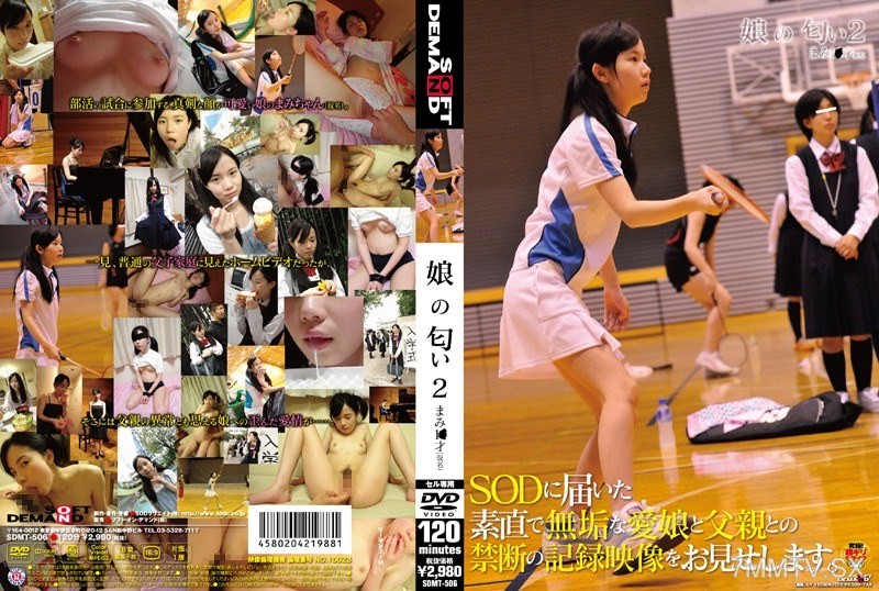 SDMT-506 The Scent of My Daughter 2