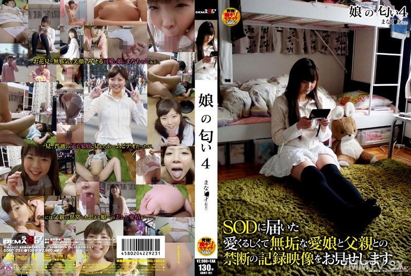 SDMT-751 The Scent of My Daughter 4