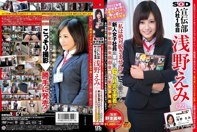 SDMT-885 The cutest new female employee of the 2012 intake! Everyone agrees that SOD PR Department’s first-year employee, Emi Asano (22), says, “I will absolutely not take my clothes off!” We followed this determined new female employee closely for six mo