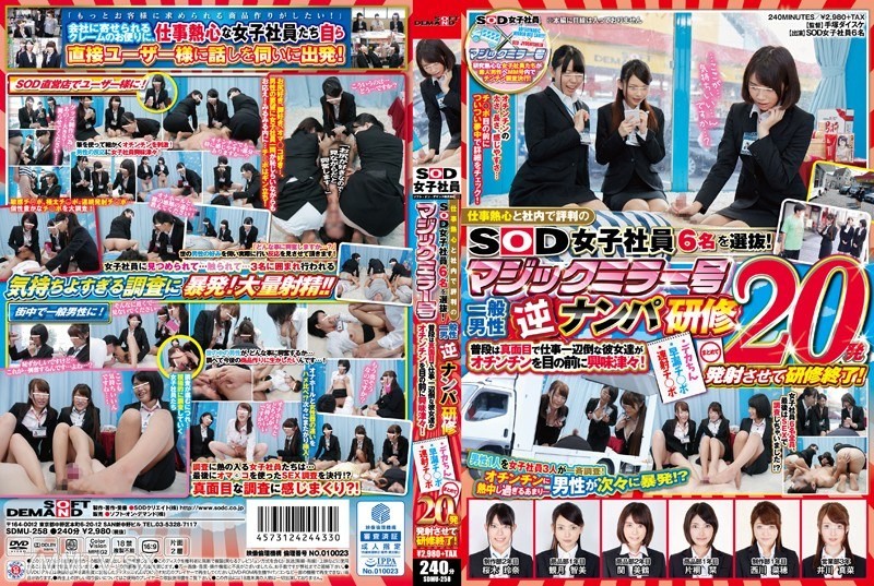 SDMU-258 Six SOD female employees who are highly regarded for their work ethic in the company have been selected! Magic Mirror Number General Male Reverse Pickup Training Usually serious and dedicated to work, they can’t help but be fascinated when faced