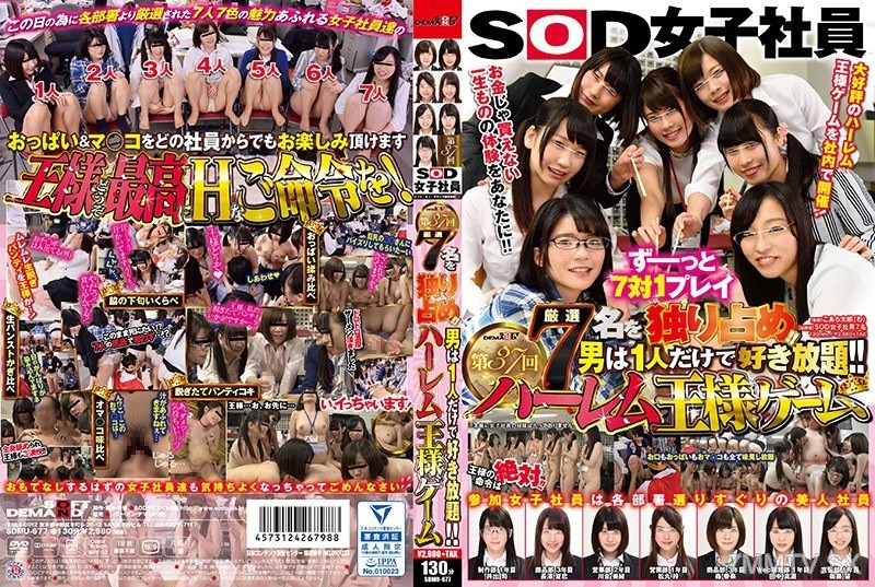 SDMU-677 Exclusive 7 girls all to yourself! One man can do whatever he wants! SOD Female Employee’s 37th Harem King Game