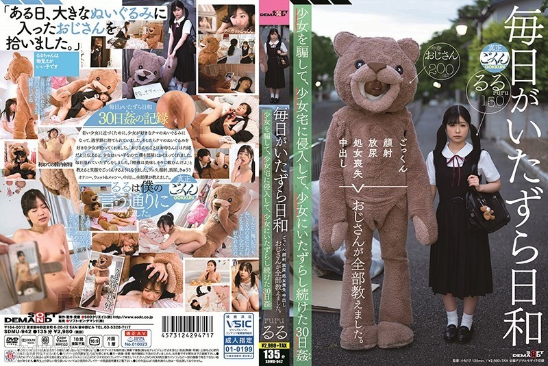 SDMU-942 Every day is a prankster’s paradise. Deepthroat, facial, urophilia, loss of virginity, creampie. The old man taught you everything. Deceived the girl, broke into her house, and raped her for 30 consecutive days. Arisu Ruru.
