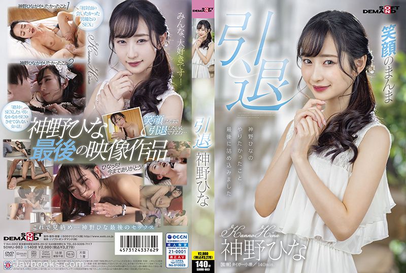 SDMU-983 Kanno Hina retirement