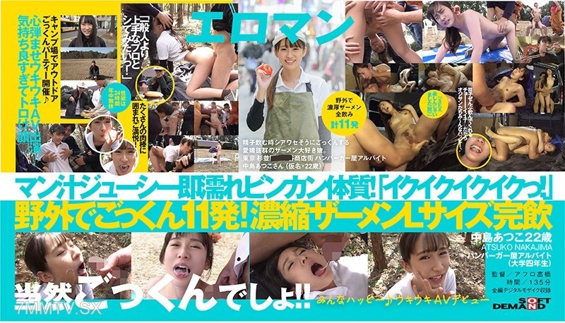 SDTH-008 She happily gulps down semen with charming grace when she drinks it. A girl who loves semen, drinking thick semen outdoors all 11 shots. Tokyo Suginami ■■ Shopping Street Hamburger shop part-timer Atsuko Nakajima (22, pseudonym) Everyone’s happy♪