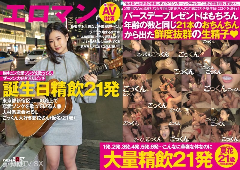 SDTH-032 For four and a half hours before the live show starts, I’m stuck in the hotel, constantly going at it with the guys who keep coming. Sumika-san (alias, 21 years old), who sings love songs on the streets of ■■, Shinjuku-ku, Tokyo while working as