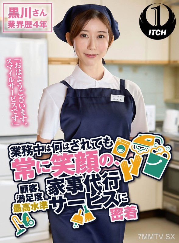 SGKI-019 “Good morning. Smile Service.” A close-up look at the home service agency that maintains a smile no matter what happens during work hours, achieving the highest customer satisfaction level. Ms. Kurokawa has been in the industry for 4 years. Sumir
