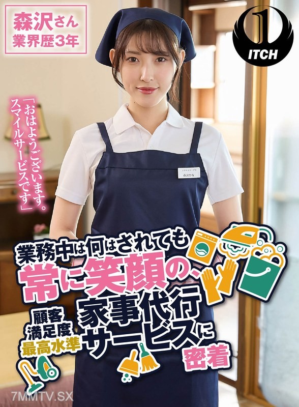 SGKI-019 “Good morning. Smile Service.” A close-up look at the highest customer satisfaction home service that always smiles no matter what happens during work. Ms. Morizawa, with 3 years in the industry. Kana Morizawa