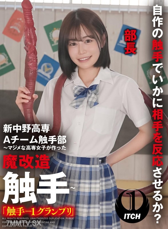 SGKI-020 Shin Nakano National College of Technology A Team Tentacle Club ~Serious Tech Girls’ Magically Modified Tentacles~ ‘Tentacle-1 Grand Prix’ Hibiki (Club President) Hibiki Uta