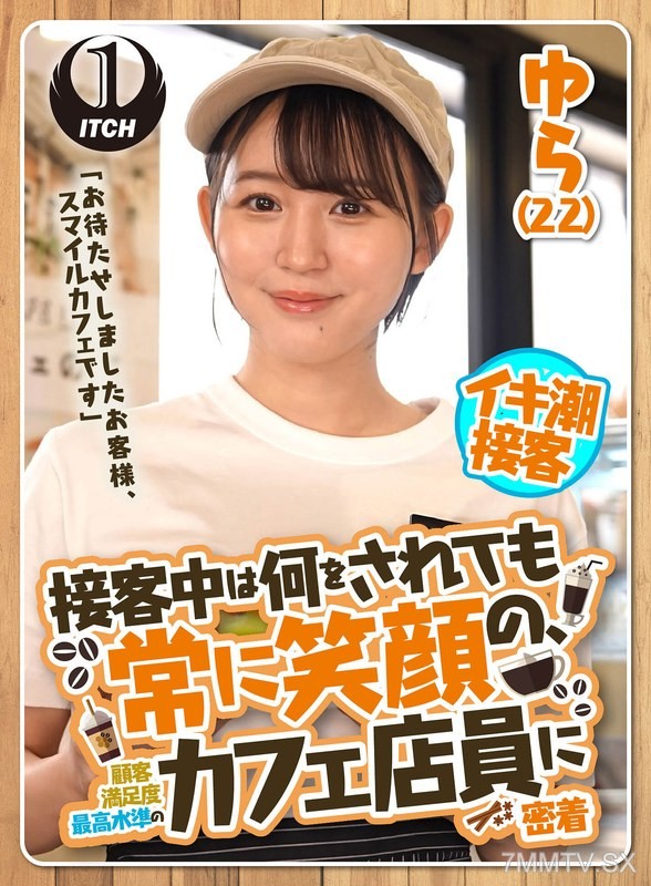 SGKI-022 “We’ve kept you waiting, customer. This is Smile Cafe.” A close-up report on a cafe employee who always smiles during service, maintaining the highest level of customer satisfaction. yura (22)