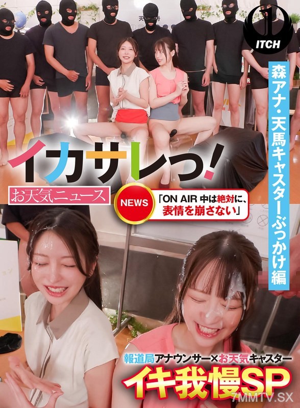 SGKI-032 Get fucked! Weather news ‘Absolutely no smiling during ON AIR’ News anchor × Weather caster endurance special Forest announcer · Tenma caster soaked edition