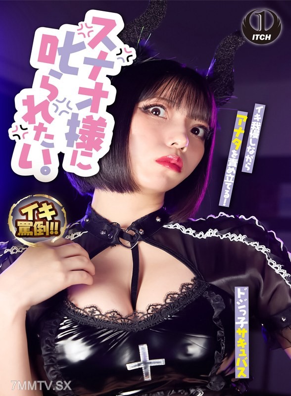 SGKI-035 I want to be scolded by Lady Sunao. The newbie succubus we summoned, Kuin Sunao.