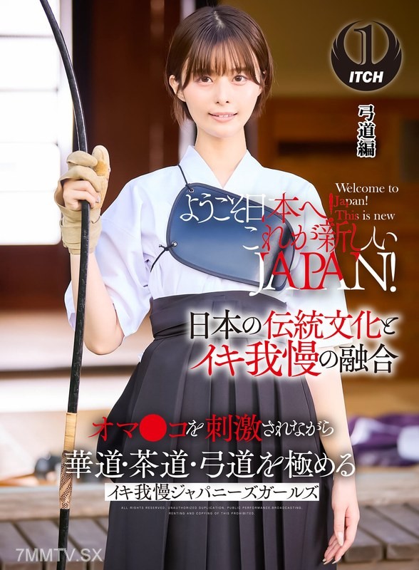 SGKI-040 Welcome to Japan! This is the new JAPAN! Master flower arrangement, tea ceremony, and kyudo while getting stimulated. Japanese girls who hold back their orgasms Kyudo edition