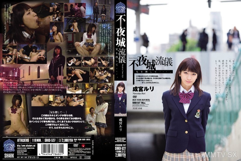 SHKD-527 Fuyajou Style: In Search of My Brother… Narumiya Ruri