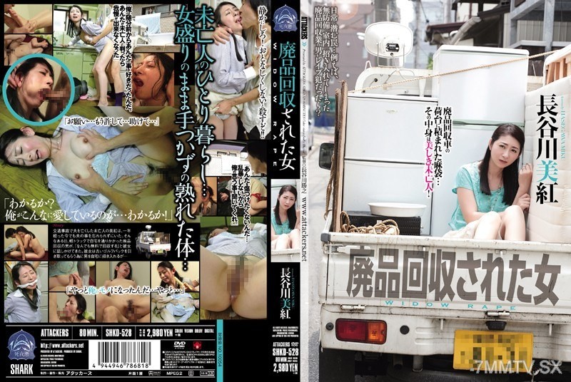 SHKD-528 The woman who was collected as scrap Longokawa Miku