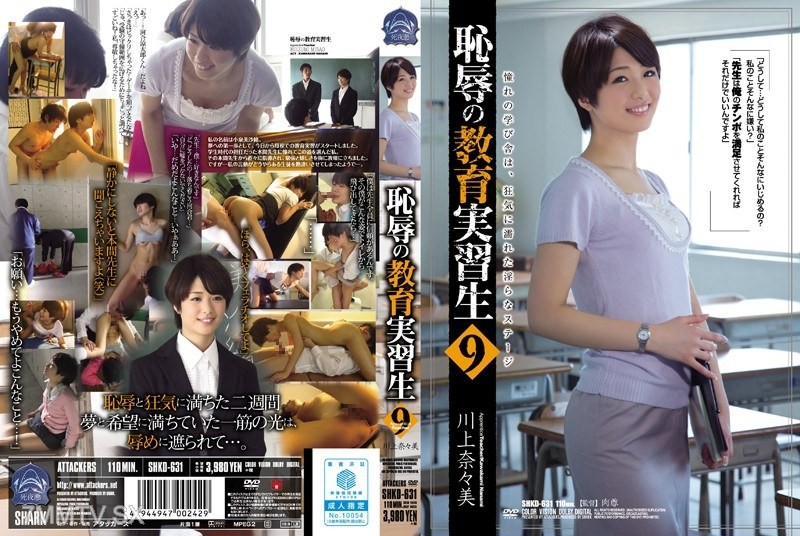 SHKD-631 The Humiliated Student Teacher 9: Kawakami Nanami
