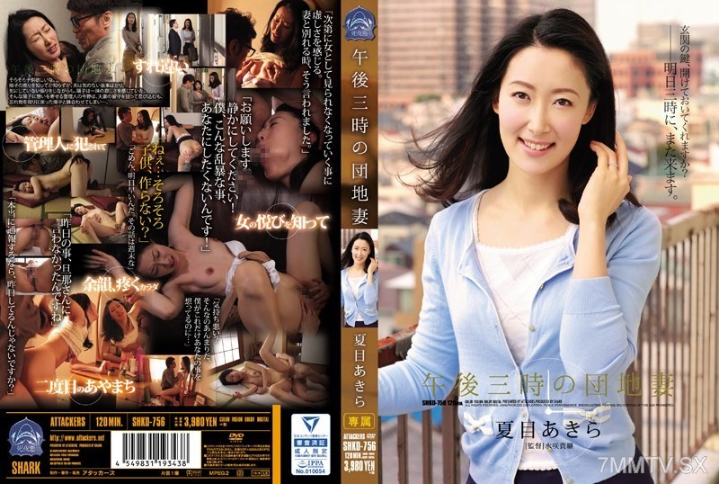 SHKD-756 The 3 PM Public Housing Wife Akira Kakenaga