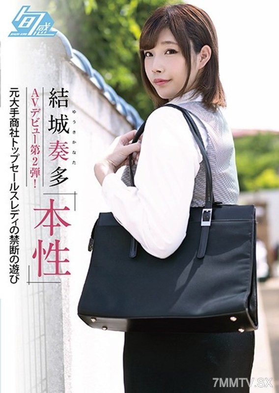 SHKN-005 Yūki Sota’s Second AV Debut! True Nature