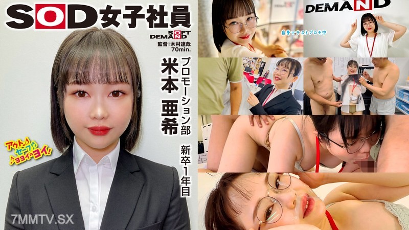 SHYN-224 Udon lover Promotion Dept. first-year employee Akina Yonemoto Big-eyed boobs copy Embarrassing than getting naked! Strip marketing BOX boxing
