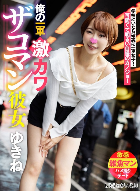 SIGLS-001 My super cute girlfriend Yukine