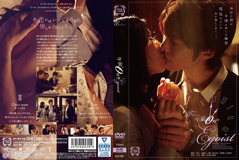 SILK-085 Egoist at midnight