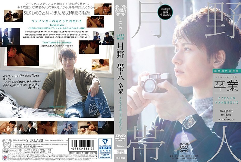 SILK-090 Graduation – Moonlight Denjin