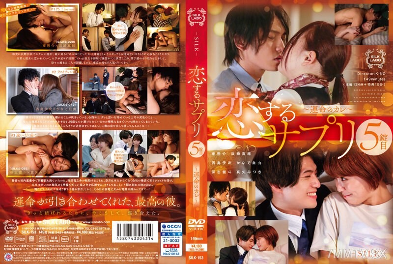SILK-153 Love Supplement Pill #5 ~Destined Love~