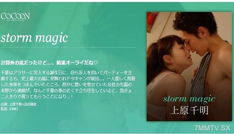 SILKC-191 storm magic-Uehara Chiaki-