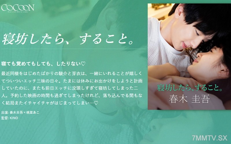 SILKC-251 Things to do when you oversleep. -Keigo Haruki-