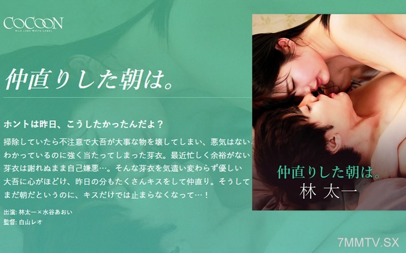 SILKC-254 The morning after making up. – Hayato Hayashi –