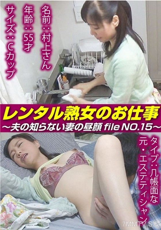 SIROR-015 The Job of a Rented MILF ~ The Other Face of a Wife Her Husband Doesn’t Know file NO.15~