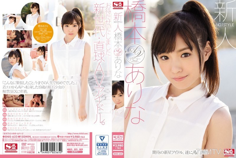 SNIS-632 Newcomer NO.1 STYLE Arina Hashimoto AV Debut
