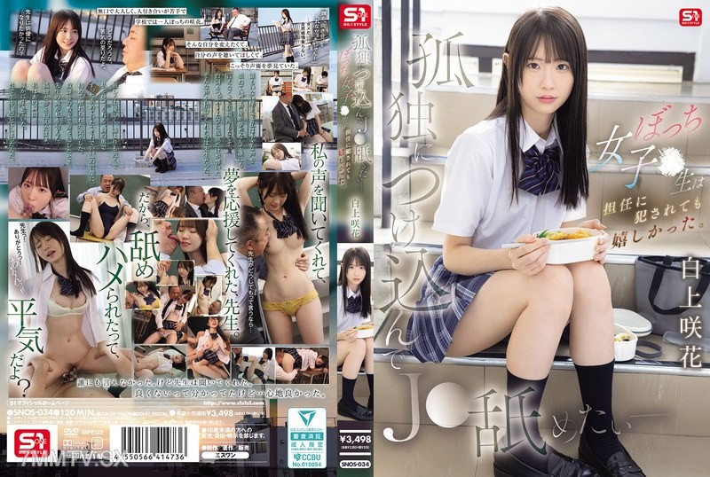 SNOS-034 Taking advantage of loneliness to lick J● – The loner female student was happy even when raped by her homeroom teacher. Shirakami Saka