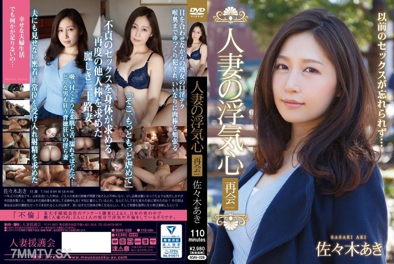 SOAV-028 The Infidelity of a Married Woman Reunion Akiko Sasaki
