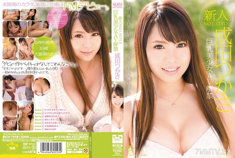 SOE-789 Newcomer No.1 Style Big-Breasted Beautiful Girl AV Uncensored Tsukasa Narita