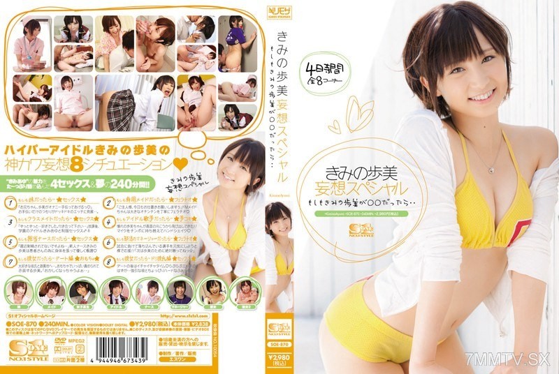 SOE-870 Your Ayumi Fantasy Special If your Ayumi were ○○…